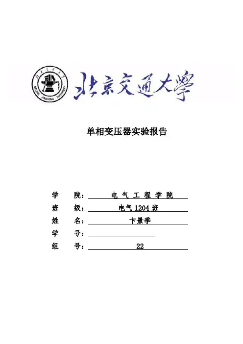 单相变压器实验报告