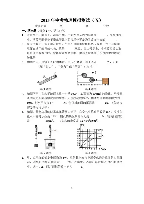 2013年中考物理模拟测试(五)(含答案)