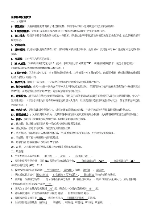 医学影像检查技术
