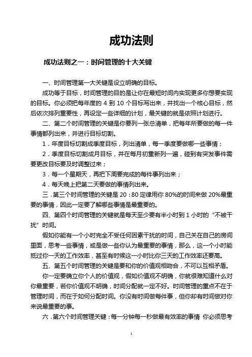 成功法则