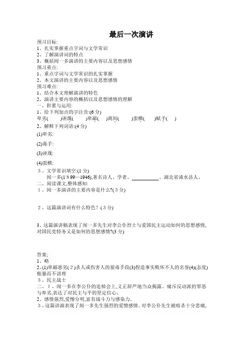 《最后一次演讲》教案