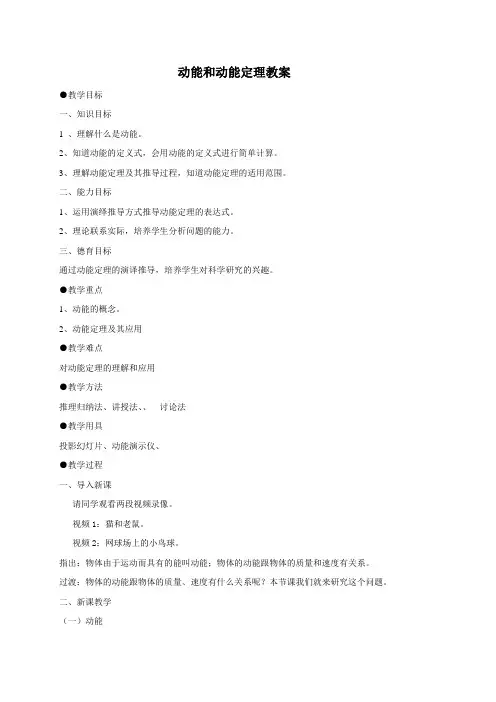 8.3 动能和动能定理 教学设计—2020-2021学年人教版(2019)高中物理必修第二册