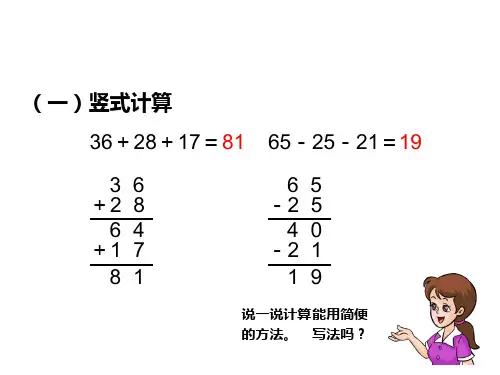 二年级数学上册 连加连减加减混合