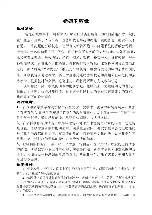 姥姥的剪纸