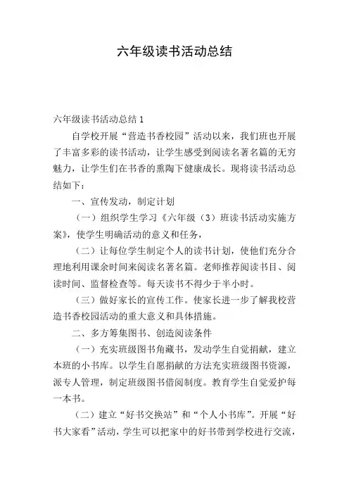 六年级读书活动总结