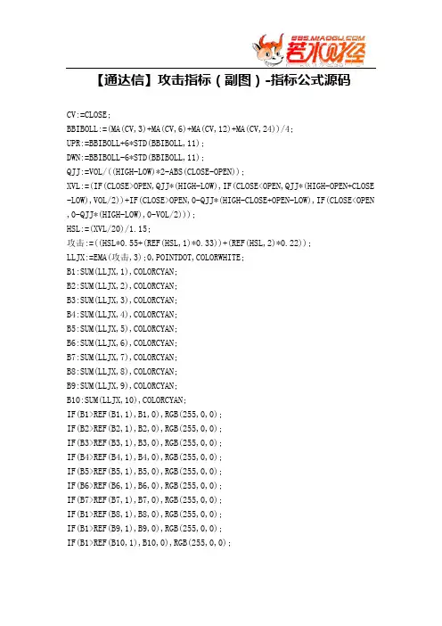 【股票指标公式下载】-【通达信】攻击指标(副图)