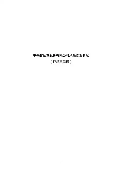 风险管理制度 3