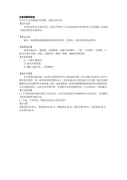 分段诊断性刮宫