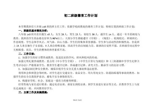 初二班级德育工作计划