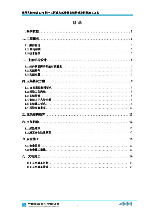 碗扣式满堂支架搭设及拆除方案