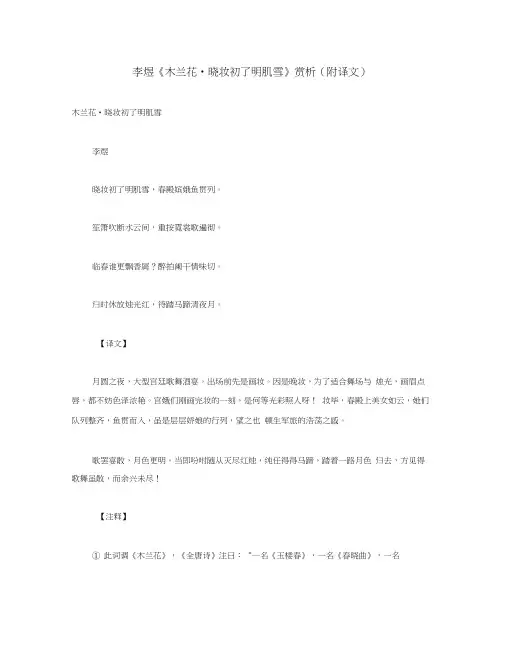 初中语文古诗文赏析李煜《木兰花晓妆初了明肌雪》赏析(附译文)