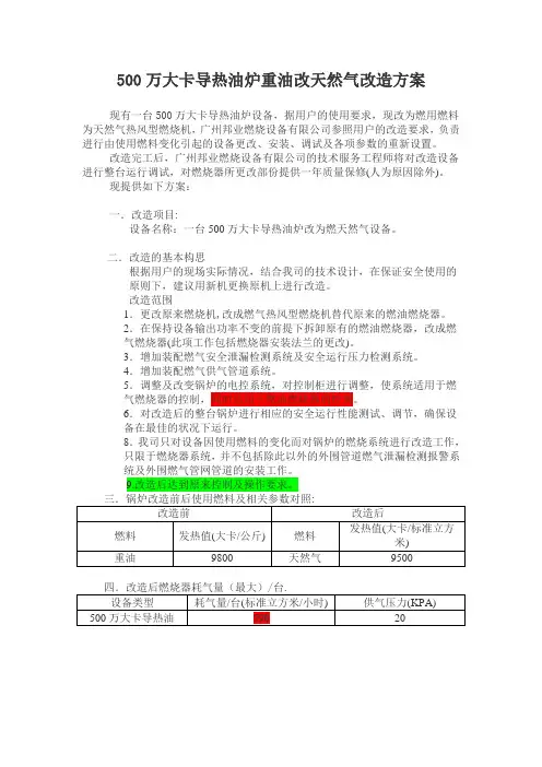 500万大卡导热油炉重油改天然气方案