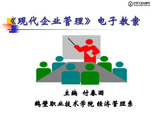 现代企业商品经营管理