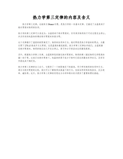 热力学第三定律的内容及含义