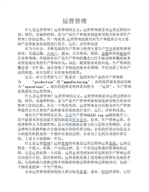 运营管理