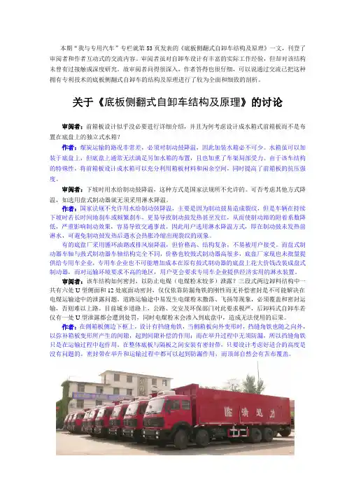 底板侧翻式自卸车结构及原理 的讨论