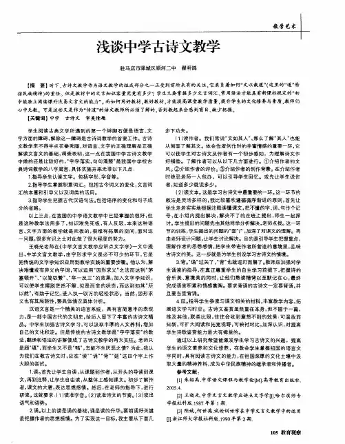 浅谈中学古诗文教学