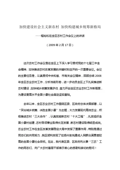 程裕松在全区农村工作会议上的讲话