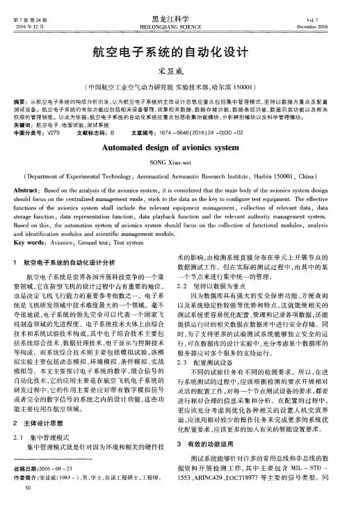航空电子系统的自动化设计