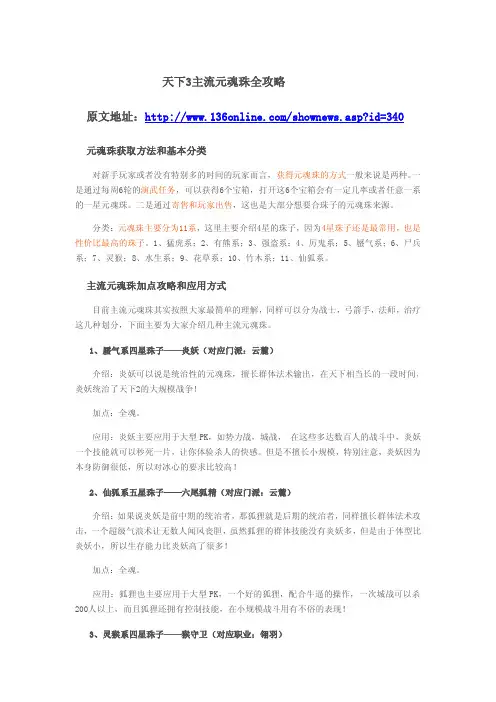 天下3主流元魂珠全攻略