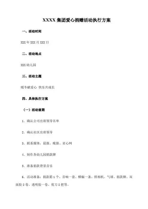 集团捐赠活动流程方案