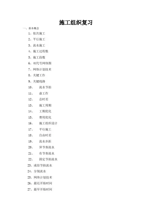 土木工程施工复习提纲