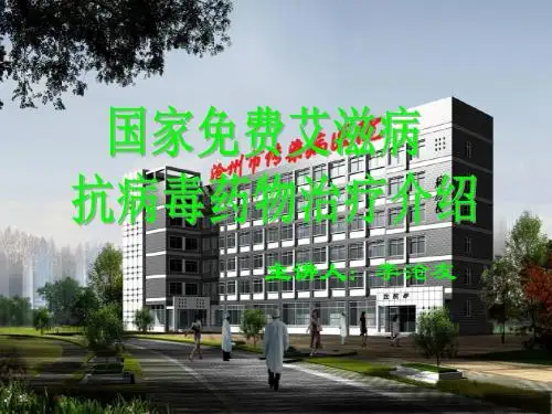 国家免费艾滋病