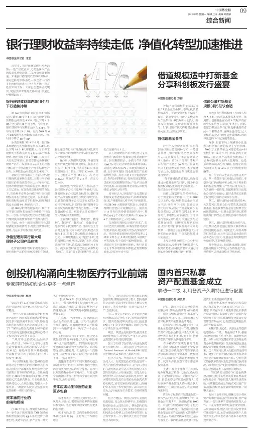银行理财收益率持续走低净值化转型加速推进