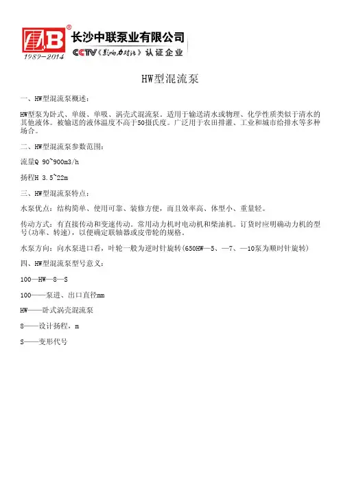 HW型混流泵