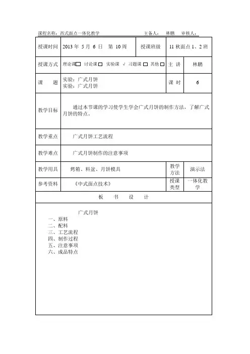 广式月饼详细制作教案