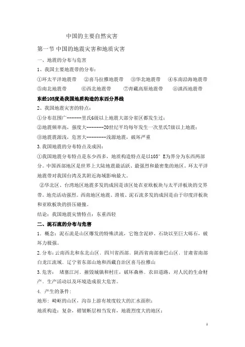 中国的主要自然灾害