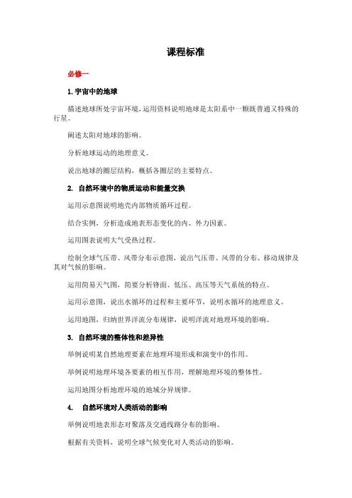课程标准