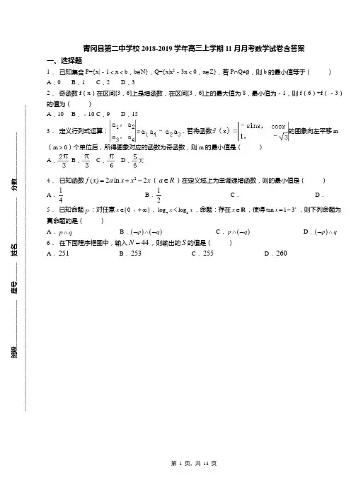 青冈县第二中学校2018-2019学年高三上学期11月月考数学试卷含答案