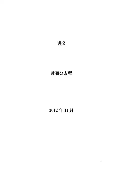 常微分方程