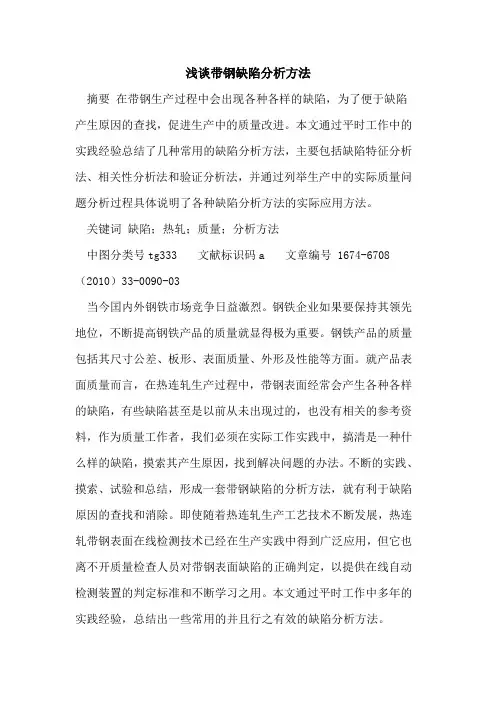 带钢缺陷分析方法