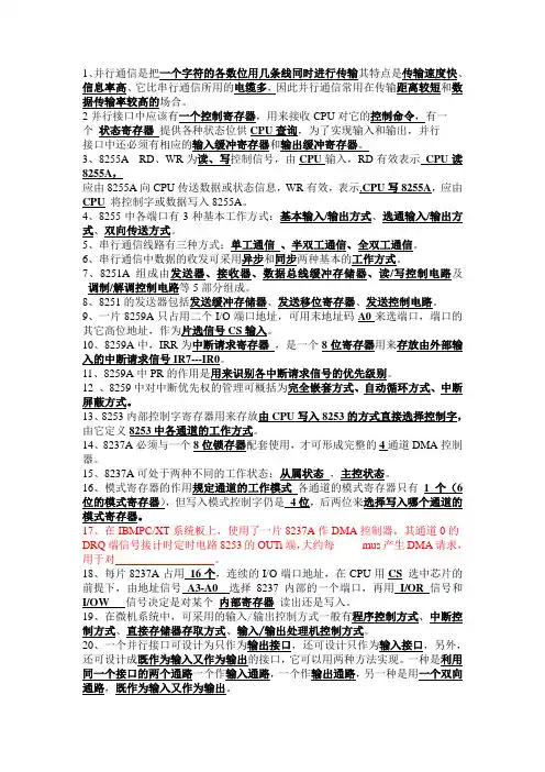 微机原理