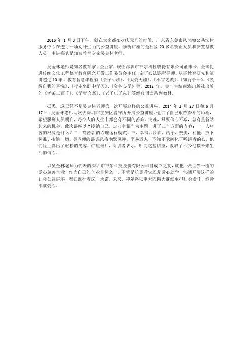 神尔科技股份吴金林老师进社区开展公益讲座