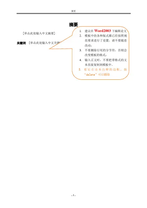 论文模板
