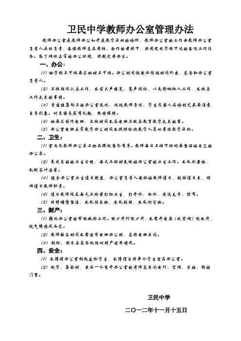 教师办公室管理制度 3