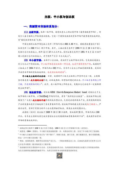 主板、中小板、创业板区别