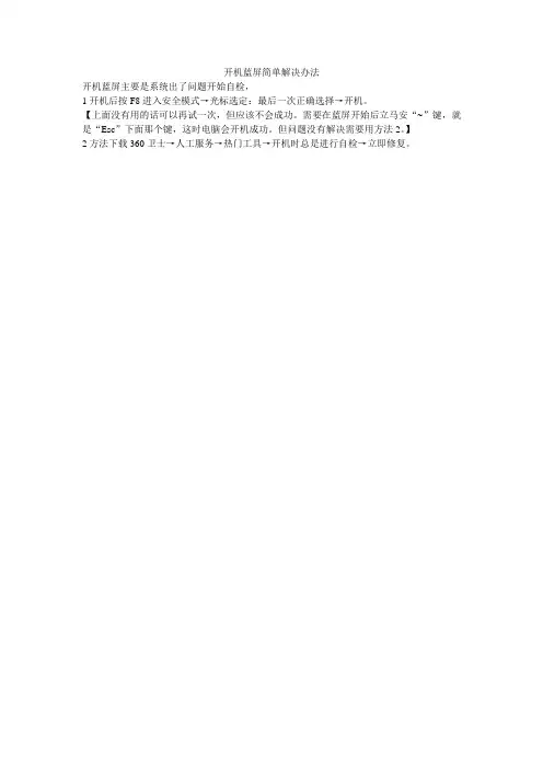 开机蓝屏简单解决办法