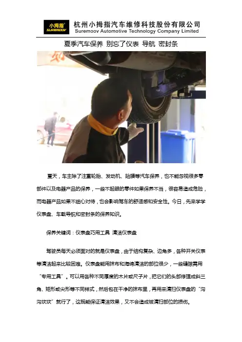 小拇指汽车维修-夏季汽车保养 别忘了仪表 导航 密封条