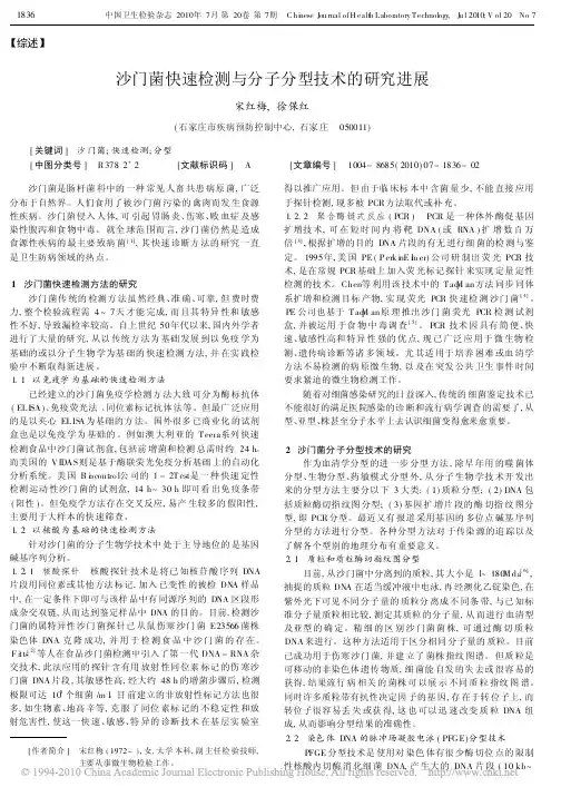 沙门菌快速检测与分子分型技术的研究进展