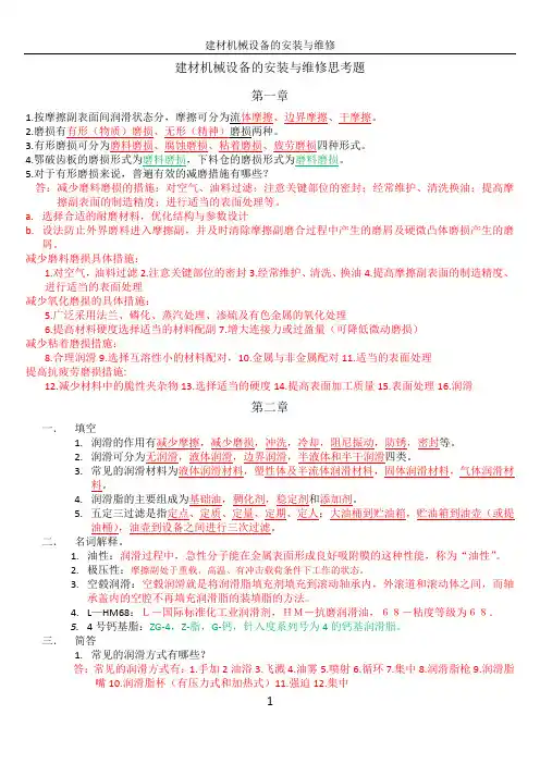 建材机械设备的安装与维修思考题及答案