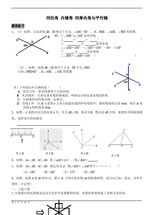 初一数学三线八角与平行线