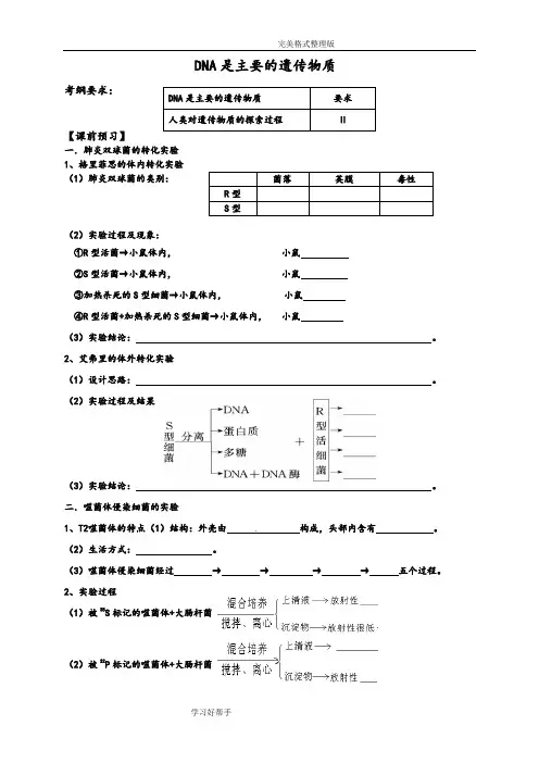 高三生物一轮复习DNA是主要的遗传物质学案