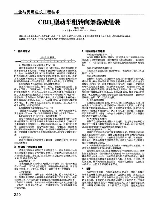 CRH2型动车组转向架落成组装