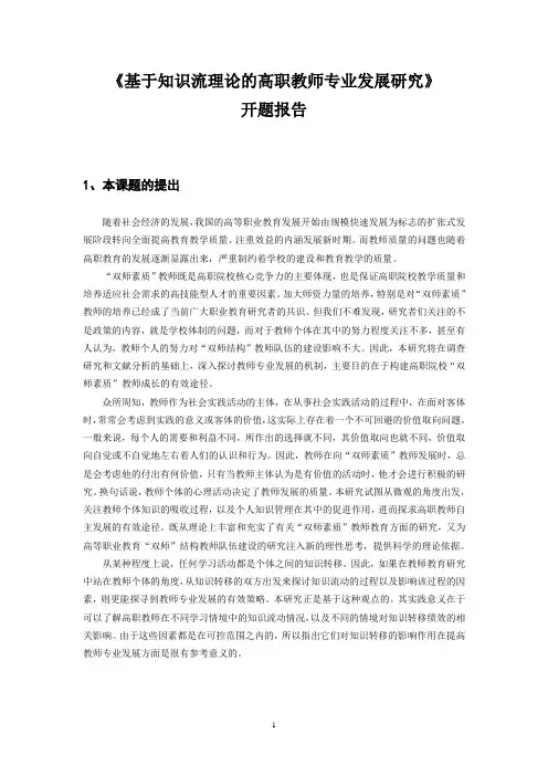 科研 等开题报告模板