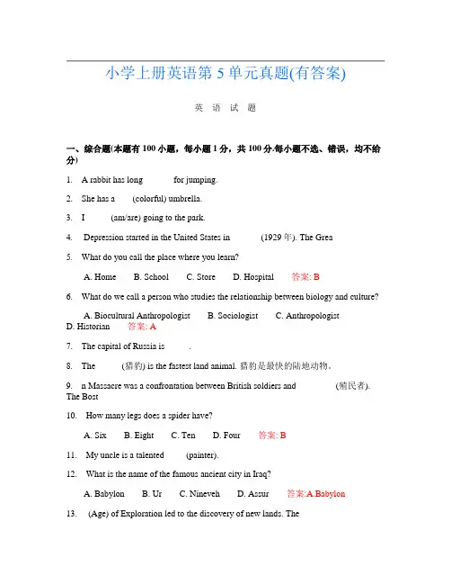 小学上册第3次英语第5单元真题(有答案)