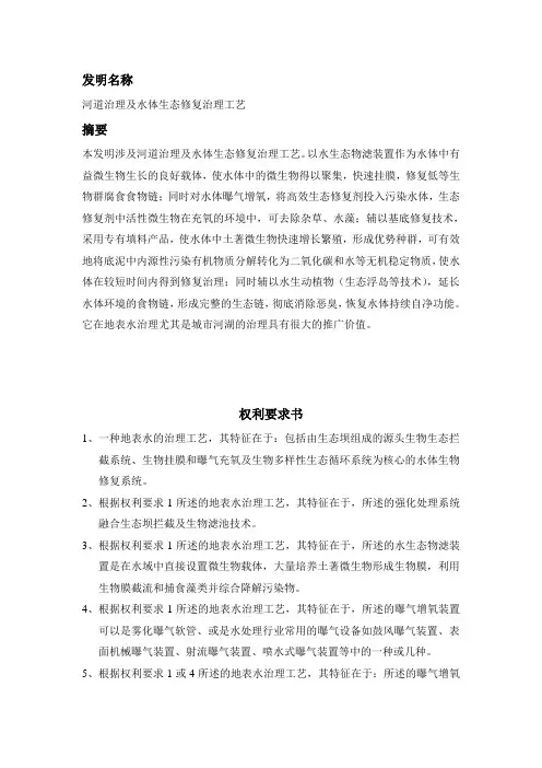 河道治理及水体生态 修复治理工艺